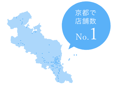 京都で店舗数No.1
