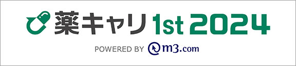 薬キャリ1st 2024