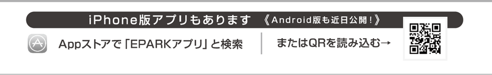 iPhone版アプリもあります＜Android版も近日公開！＞