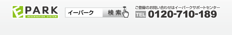 E-PARKで検索